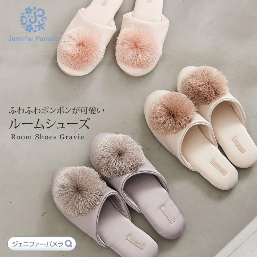 ポンポン ルームシューズ グラヴィ Gravie スリッパ 室内履き おしゃれ かわいい サンダル ピンク ベージュ グレー HALLUCI ジェニファーパメラ ギフト プレゼ… | 
