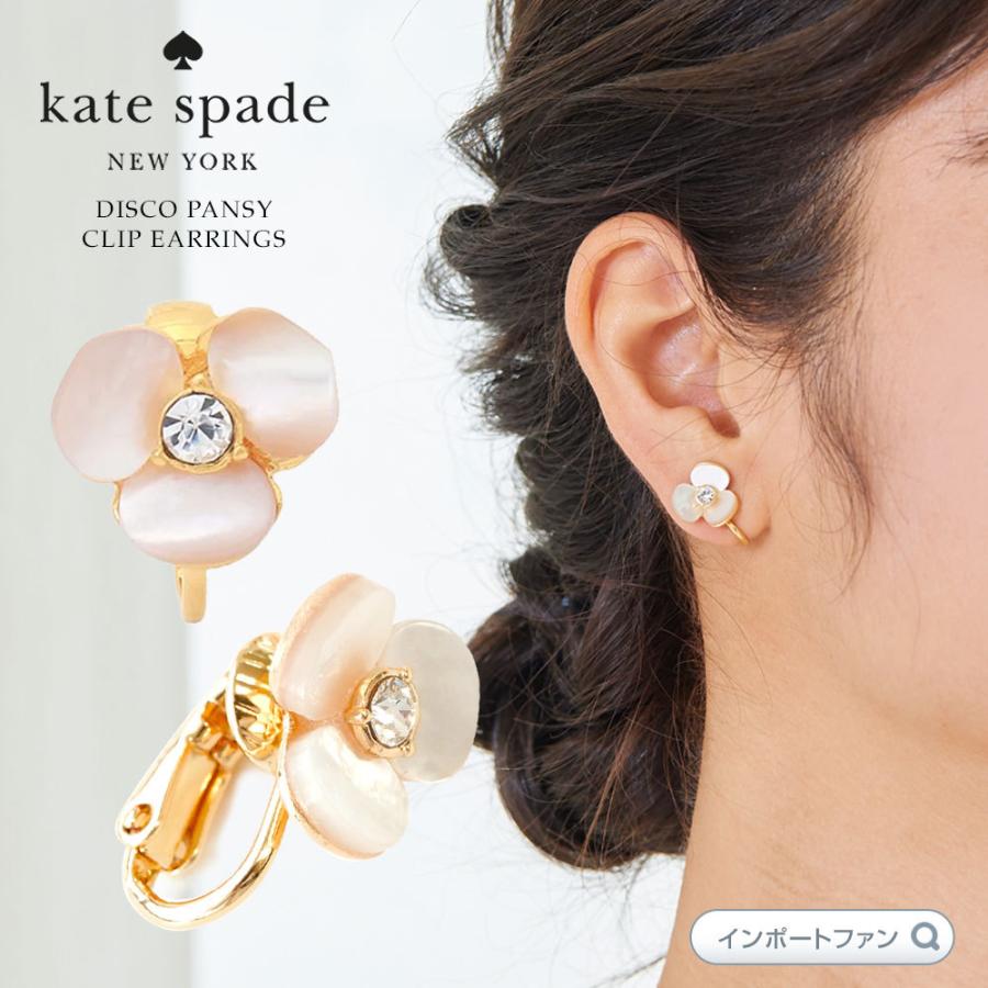 ケイトスペード ディスコ パンジー クリップイヤリング Kate Spade DISCO PANSY CLIP EARRINGS ギフト プレゼント 即納 ks900492インポートファン
