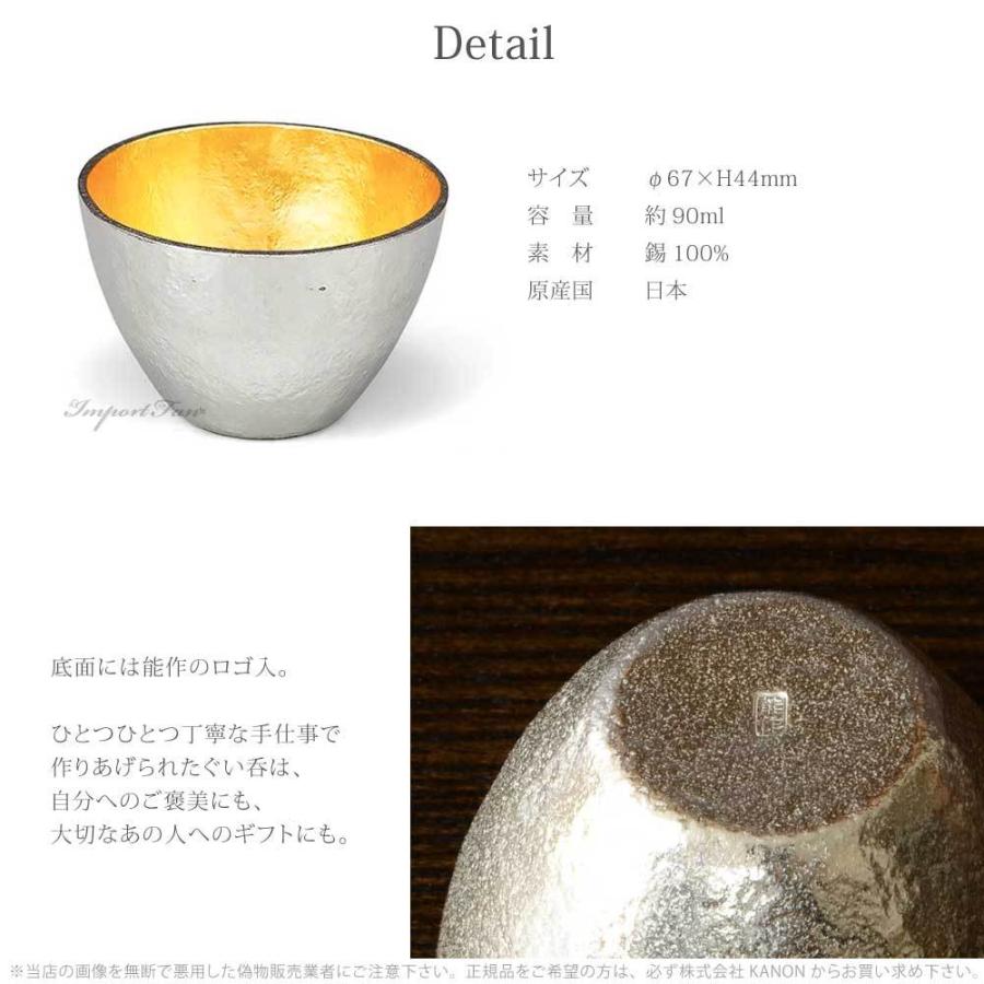 能作 片口 + ぐい呑 金箔 錫 酒器 3点セット 桐箱入 お猪口 能作 片口 + ぐい呑 金箔 錫 酒器 3点セット 桐箱入 お猪口