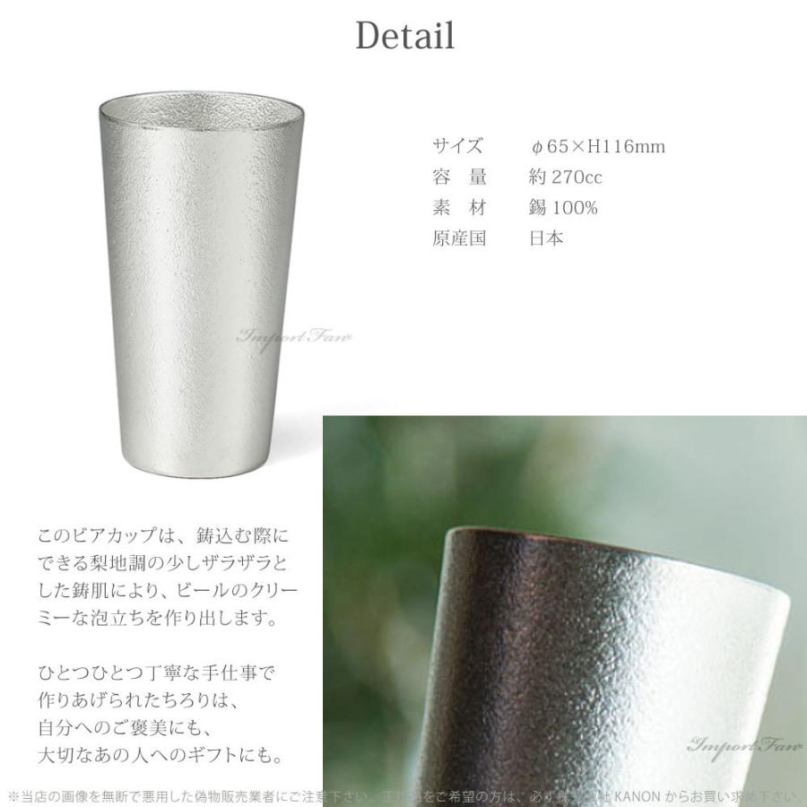 能作 ビアカップ M 約270ml ビール グラス 錫 100% 日本製 桐箱 入り 結婚祝い 高岡銅器 結婚 出産 内祝い 引き出物 金婚式 誕生日 父の日 還暦祝い 古希 喜寿…の画像