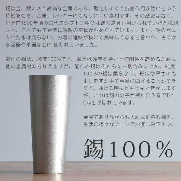 能作 ビアカップ M 約270ml ビール グラス 錫 100% 日本製 桐箱 入り 結婚祝い 高岡銅器 結婚 出産 内祝い 引き出物 金婚式 誕生日 父の日 還暦祝い 古希 喜寿…の画像