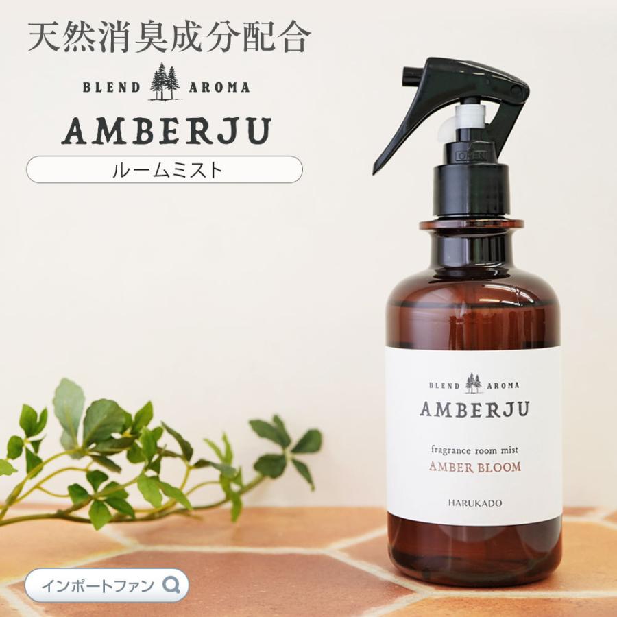 アンバージュ ルームミスト ルームスプレー 消臭 芳香 アロマ 布製品にも使える ルームフレグランス 即納 Ok インポートファン 通販 Yahoo ショッピング