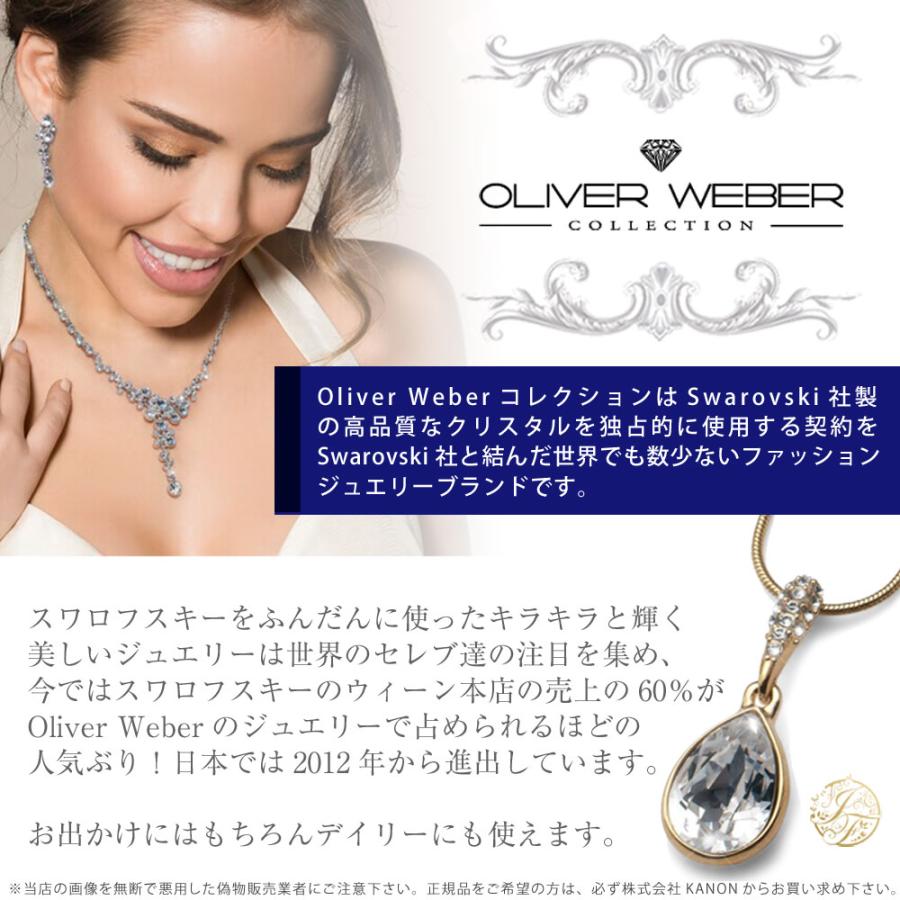 スワロフスキー ネックレス Collier Wonder クリスタル ラインストーン Swarovski × OLIVER WEBER オリバーウェバー ギフト プレゼント □｜importfan｜03