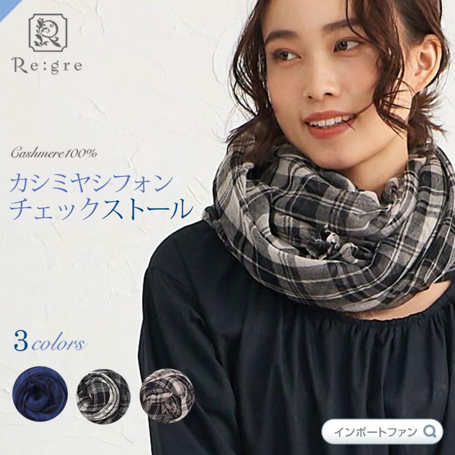 洗える カシミヤ 100% 大判 チェック ストール シフォン 洗える カシミヤ 100% 大判 チェック ストール シフォン