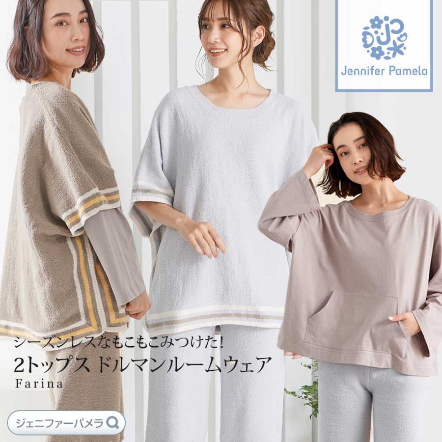 もこもこ ルームウェア 3点セット ファリナ レディース パジャマ ジェニファーパメラ M L 春 夏 秋 おしゃれ 可愛い 母の日 2428 Roomwear173a インポートファン 通販 Yahoo ショッピング