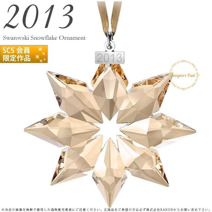 Swarovski クリスマスオーナメント 2013 楽天市場】スワロフスキー 2013年 限定品 スノーフレーク