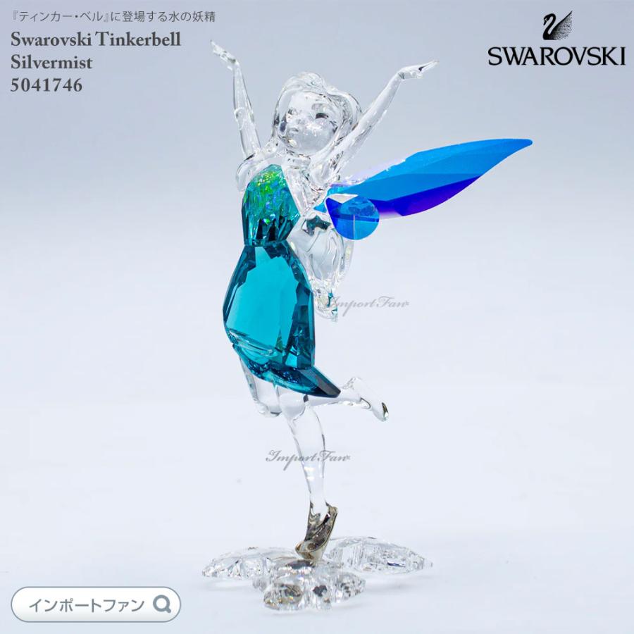スワロフスキー ディズニー フェアリーズ シルバーミスト 妖精 Swarovski Disney Fairies Silvermist Sagaretxe Net