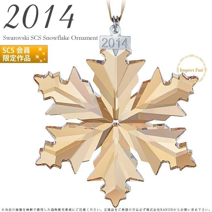 SWAROVSKI 【訳あり アウトレット】 スワロフスキー 2014年 SCS