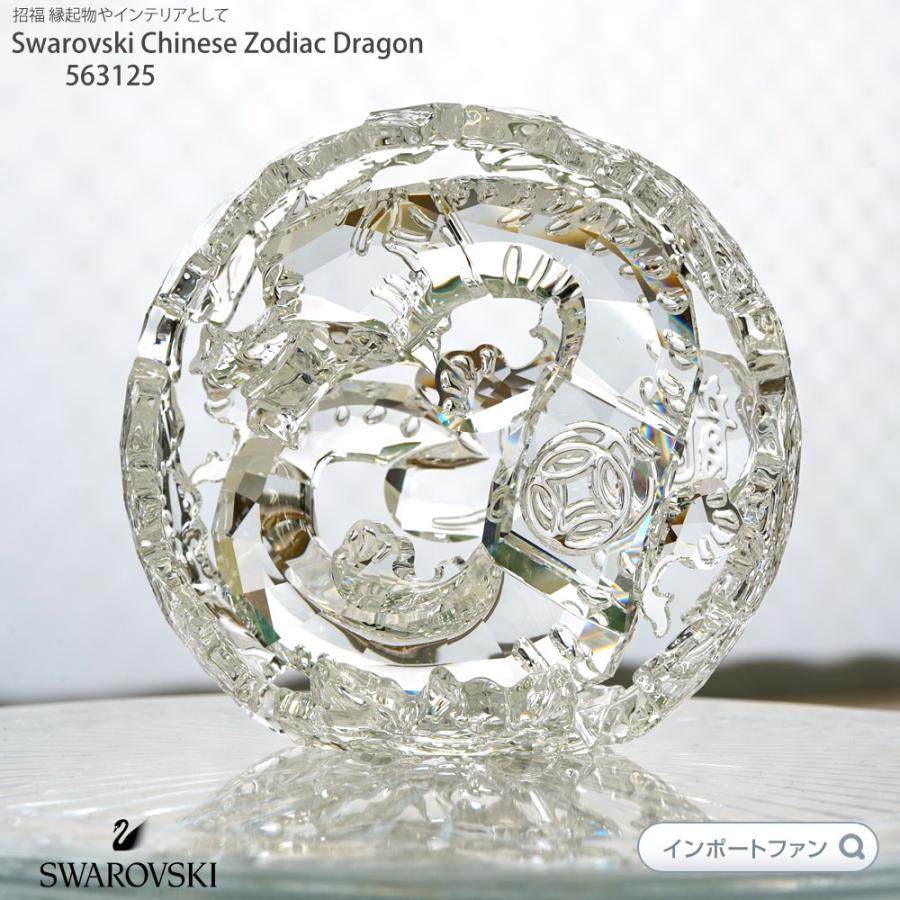 スワロフスキー 十二支 ドラゴン 竜 5063125 Swarovski Chinese Zodiac Dragon Clear Crystal 置物  ギフト プレゼント □即納 : sw5063125 : インポートファン - 通販 - Yahoo!ショッピング