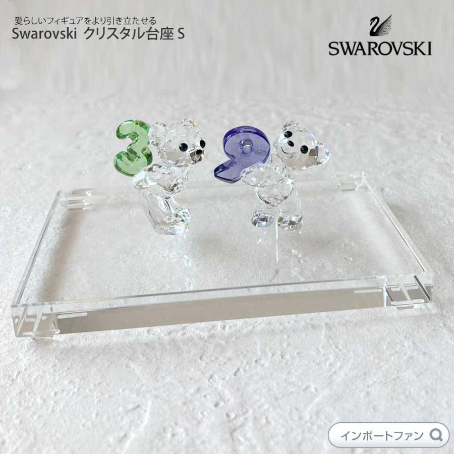 SWAROVSKI スワロフスキー Swarovski ディスプレイ用 クリスタル台座 S 