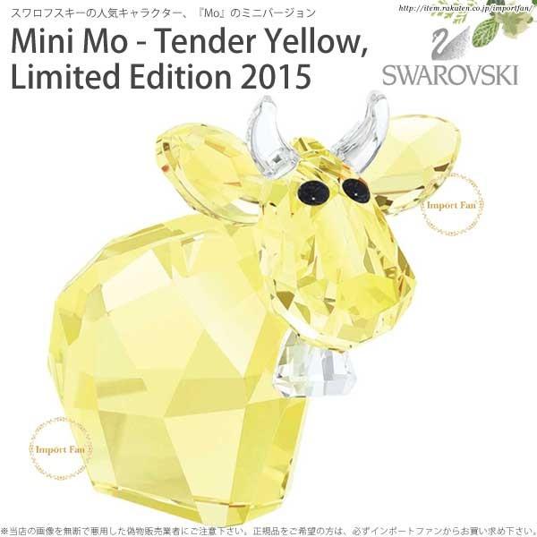 スワロフスキー ミニモー - テンダーイエロー、2015年度限定品