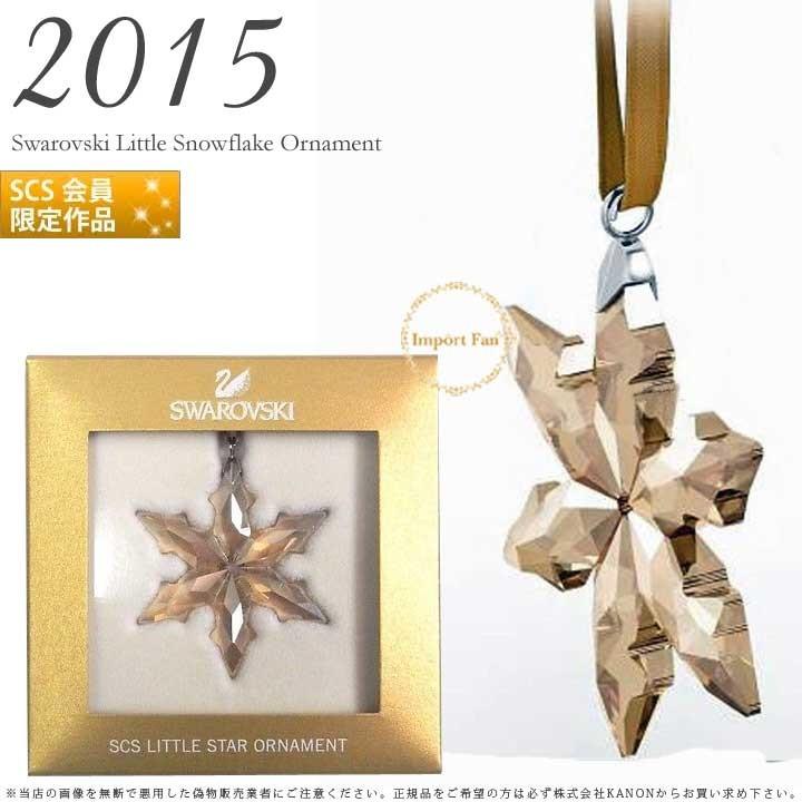 スワロフスキー　クリスマスオーナメント2015 SWAROVSKI スワロフスキー Swarovski 『クリスマスオーナメント