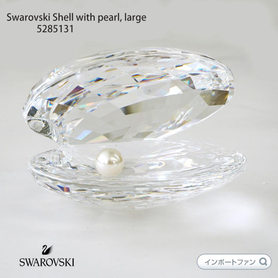 SWAROVSKI スワロフスキー 貝と真珠 ラージ 5285131 Swarovski ギフト