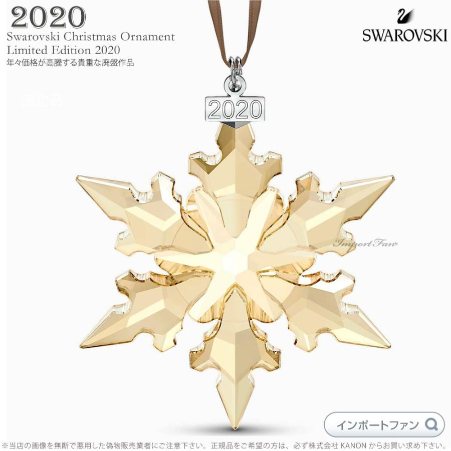 SWAROVSKI（スワロフスキー） 2020年度限定生産品 スノーフレーク