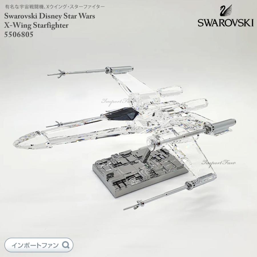 スワロフスキー Swarovski置物 スター・ウォーズ Xウイング　ディズニー SWAROVSKI スワロフスキー スター ウォーズ Xウイング・スター
