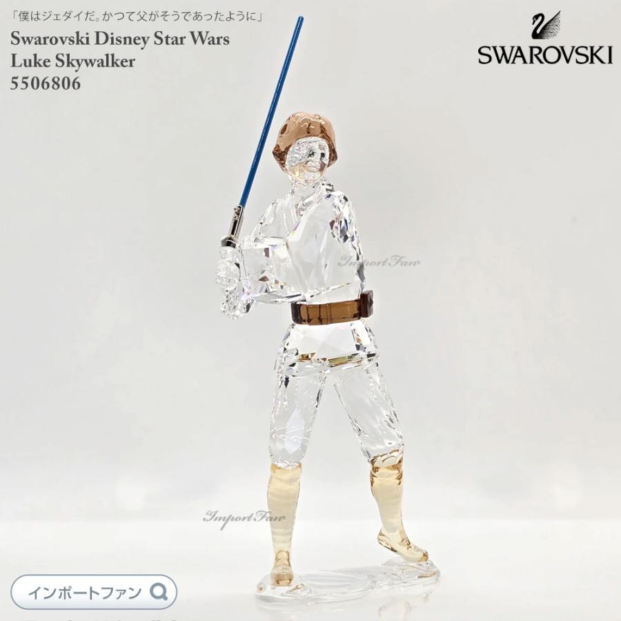 スワロフスキー スター ウォーズ ルーク スカイウォーカー 置物 ディズニー Swarovski Sw インポートファン 通販 Yahoo ショッピング