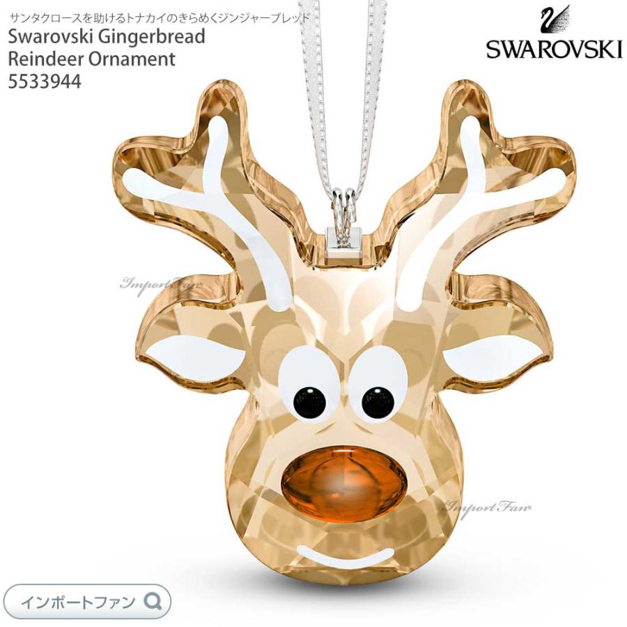 スワロフスキー SWAROVSKI トナカイ オブジェ 【公式通販】