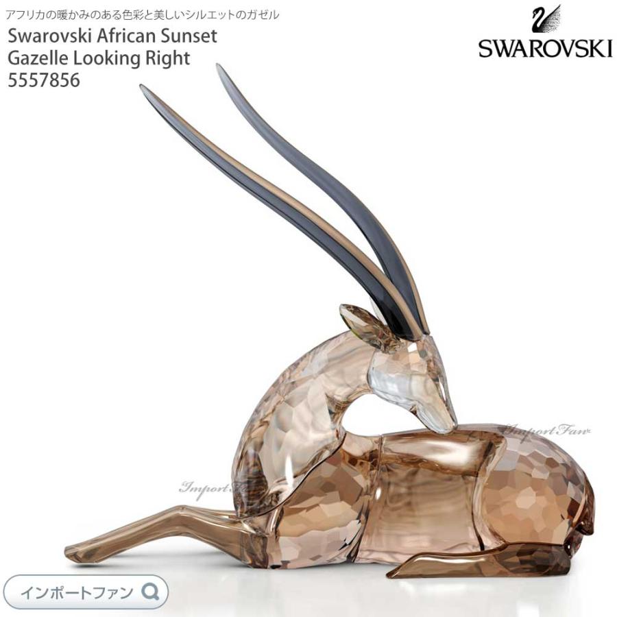 SWAROVSKI スワロフスキー アフリカンサンセット ガゼル Kito 左向き  