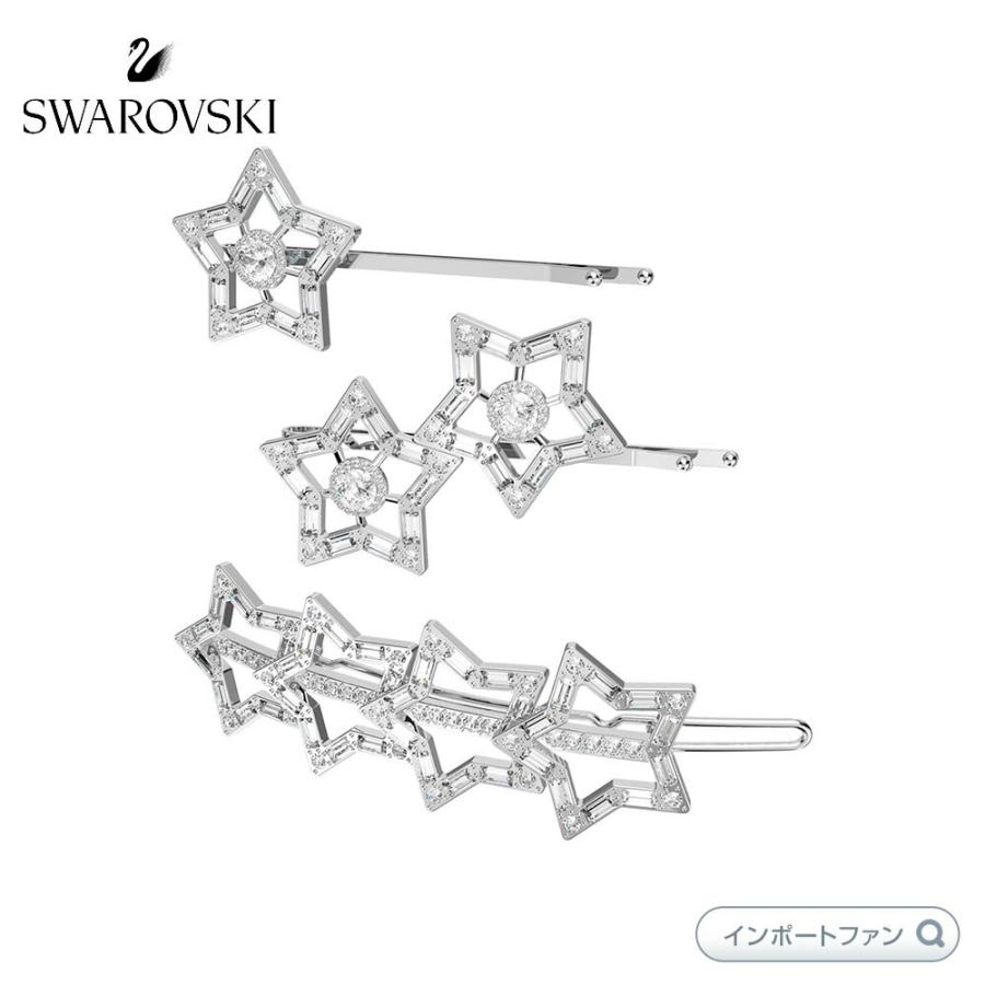 SWAROVSKI スワロフスキー ヘアクリップ セット(3) ホワイト 星 スター 5617759 Swarovski □ : インポートファン - 通販 - Yahoo!ショッピング SWAROVSKI スワロフスキー ヘアクリップ セット(3) ホワイト 星 スター 5617759 Swarovski □ : インポートファン - 通販 - Yahoo!ショッピング