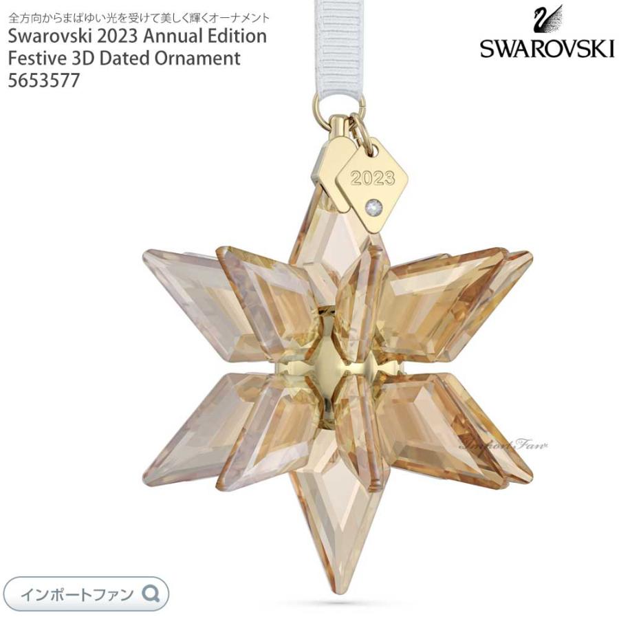 スワロフスキー スターオーナメント 星 SWAROVSKI 【公式通販】