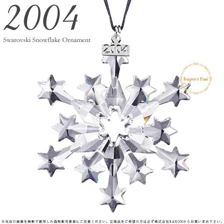 スワロフスキー 2004年 スノーフレーク クリスマス オーナメント 631562 Swarovski Snowflake  :sw631562:インポートファン - 通販 - Yahoo!ショッピング
