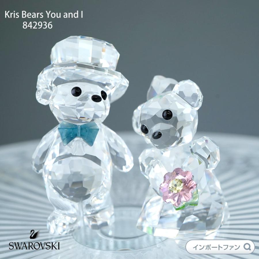 スワロフスキー カップル クリスベア あなたと私 ウェディング 結婚式 842936 Swarovski Kris Bears You and