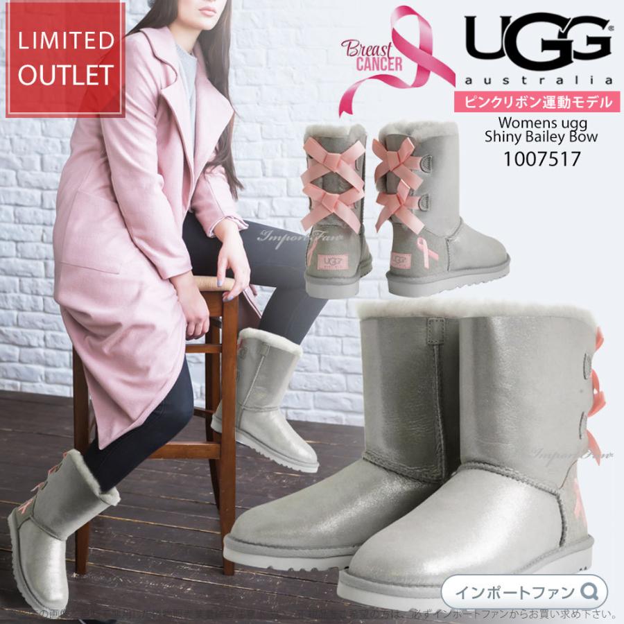 在庫限り アウトレット価格 UGG アグ ムートンブーツ ピンクリボン限定品 シャイニー ベイリーボウ 1007517 UGG Shiny  Bailey Bow US5 22cm US6 23cm US7 24cm… :ugg1007517:インポートファン - 通販 -  Yahoo!ショッピング