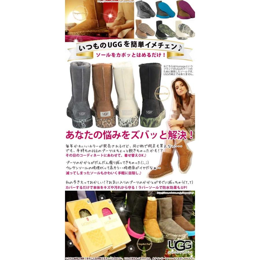 【 UGG ムートンブーツ専用 １つのブーツがソールの数だけ大変身】着せ替え カバーソール ファッションにあわせてオシャレにコーデ♪ HOMAgE Boot Wrap 【一部あ｜importfan｜07