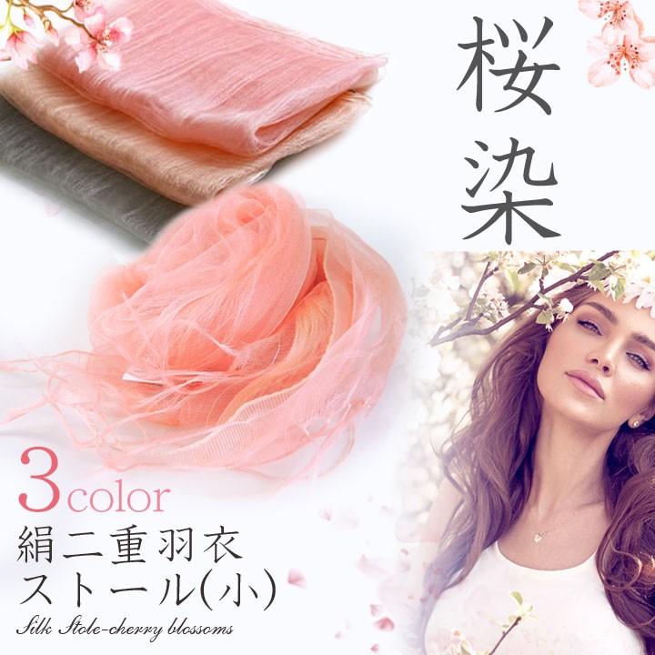 美品 100%SILK 桜色シルクトップス　サイズS 新品、未使用 桜染 シルク 100％ ストール 小 絹 二重羽衣 薄手 オーガンジー