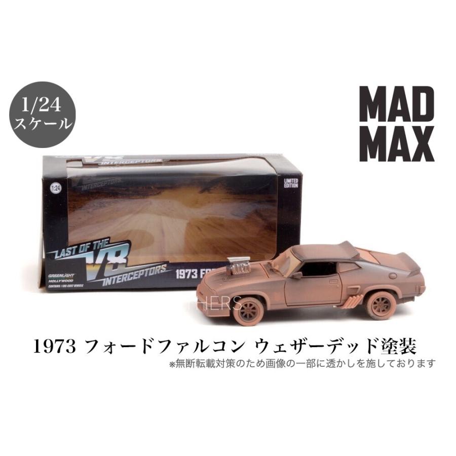 マッドマックス V8 インターセプター 1/24 1973 フォード ファルコン