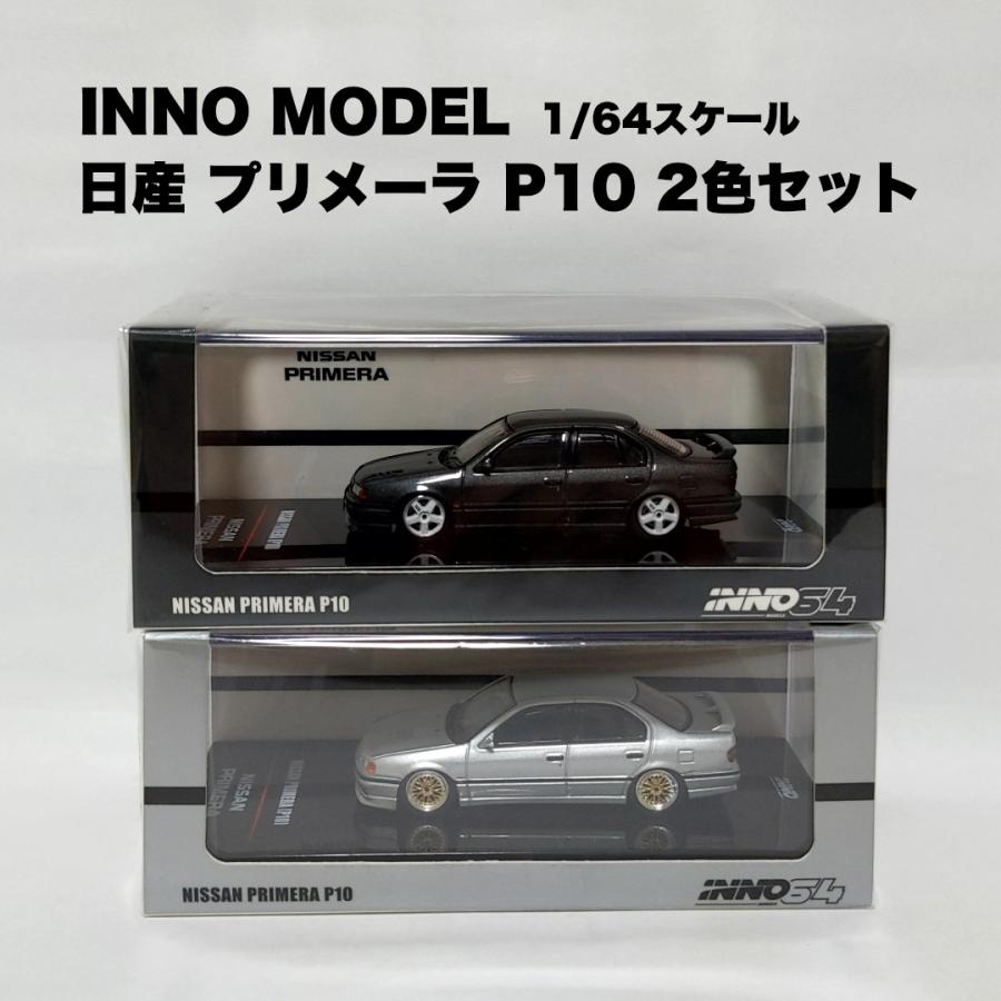 INNO 1/64 日産 プリメーラ P10 2色セット グレー&シルバー : 輸入本舗