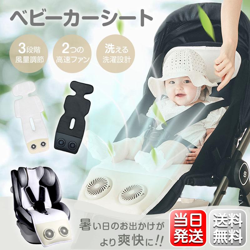 1000円OFF限定クーポン】 ベビーカー シート 扇風機 夏 冷感 ファン