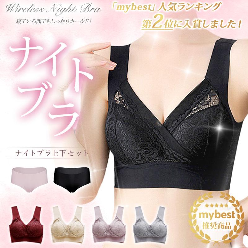 ブラジャー&ショーツセット】 ブラジャー ナイトブラ セット 育 ブラジャー&ショーツセット】 ブラジャー ナイトブラ セット 育