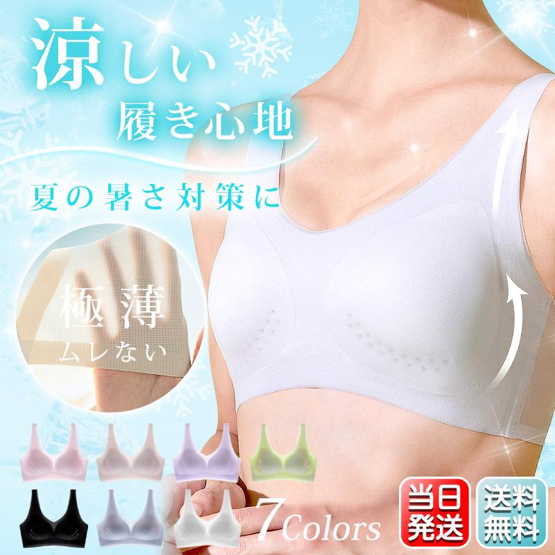 【新世代・涼感】 極薄仕様 ブラジャー ナイトブラ 新メッシュ素材 涼感 ノンワイヤー シームレス M/L/XL/XXL 脇肉 補正ブラ ブラトップ スポーツ A/B/C/D | 