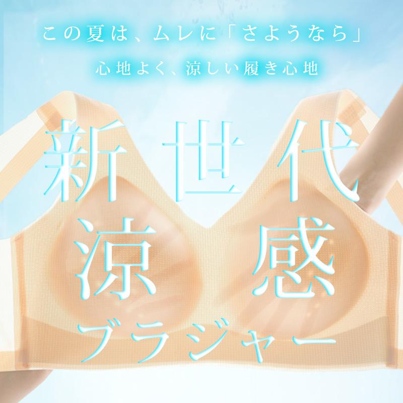 【新世代・涼感】 極薄仕様 ブラジャー ナイトブラ 新メッシュ素材 涼感 ノンワイヤー シームレス M/L/XL/XXL 脇肉 補正ブラ ブラトップ スポーツ A/B/C/D |  | 08