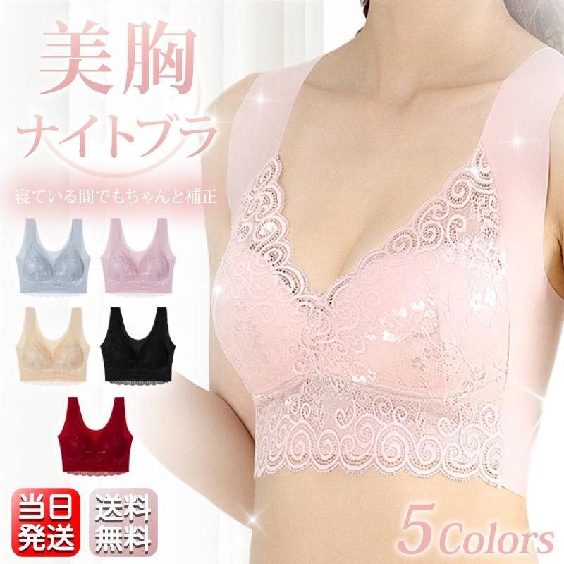 【ショーツセット新発売】 ナイトブラ レース 美胸 ブラ 厳選素材 30代 40代 20代 ノンワイヤー 育乳 夜用ブラ 寝る時ブラ ブラジャー 夜ブラ ブラジャー | 