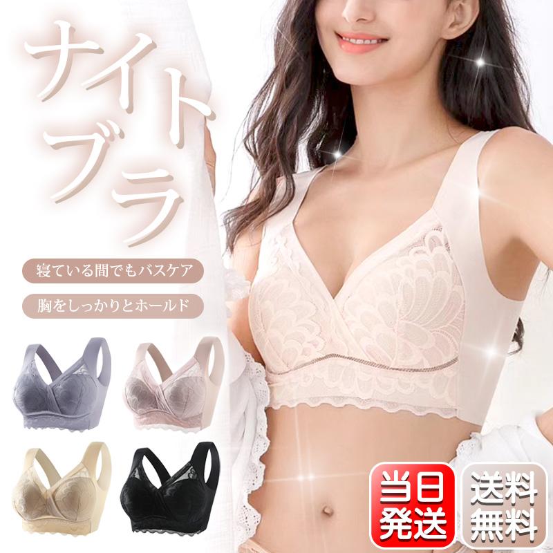 【ショーツセット新発売】 ナイトブラ ブラジャー ノンワイヤー レース素材 昼用 夜用 30代 40代 50代 伸縮性 脇高 育乳 美胸 効果 大きいサイズ 脇肉補正 | 