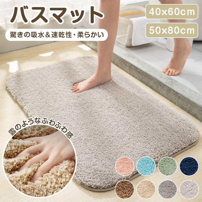 【2枚目1円】 バスマット マイクロファイバー 抗菌 防臭 速乾 大判 吸水 おしゃれ ふわもこ 滑り止め付 足拭きマット お風呂マット 浴室 足 ふき 玄関 北欧 | 