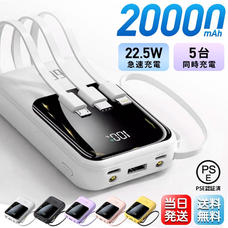 新春限定20%OFF】 22.5W高速充電 モバイルバッテリー 大容量 軽量