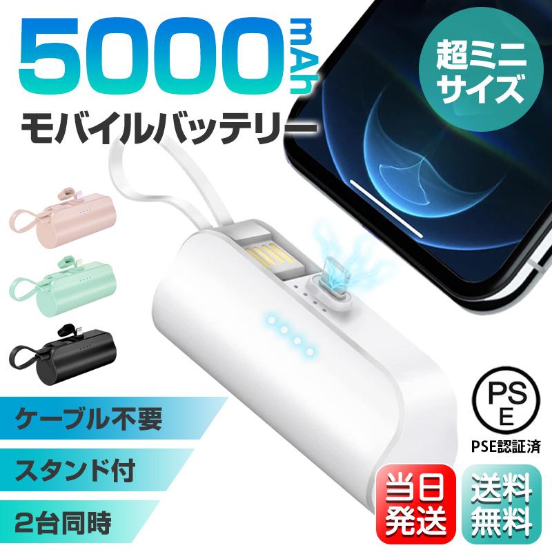 モバイルバッテリー PSE認証済 大容量 超軽量 2.1A急速充電 電池残量表示 小型 5000mAh iphone用 スマホ 充電器 2台同時充電  ケーブル内蔵 Type-C Lightning : battery2 : インポートアイテム - 通販 - Yahoo!ショッピング