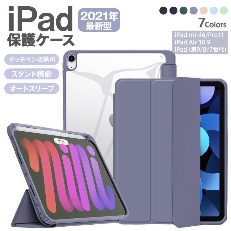 iPad 保護ケース 第9世代 iPad mini 6 ケース Air 10.9 Pro11 2021 第7 8 9世代 Apple ペンシル収納可  手帳型 カバー インポートアイテムPayPayモール店 - 通販 - PayPayモール