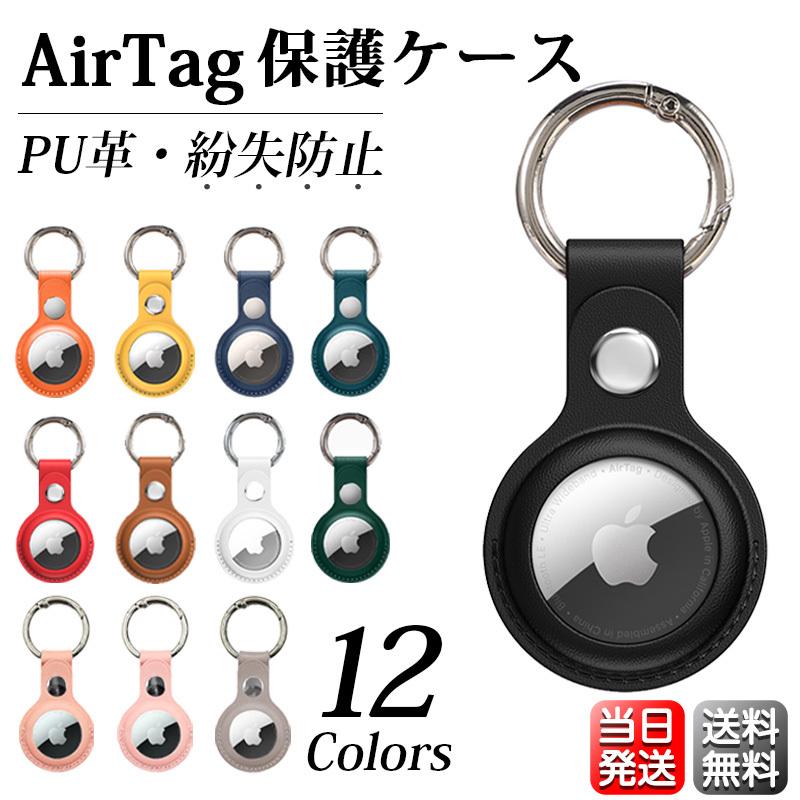 Spigen AirTag ケース レザー キーホルダー カバー カラビナ付き