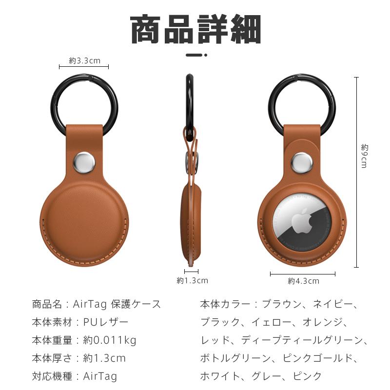 Apple AirTag エアタグ 保護ケース カバー PUレザー カラビナ