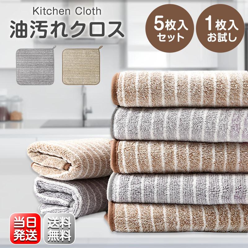 油汚れクロス キッチンクロス 油汚れに強い 5枚セット 1枚お試し 油汚れ お掃除 台ふき ふきん 雑巾 水だけで油汚れが落ちる 油汚れ 拭き掃除 の商品画像