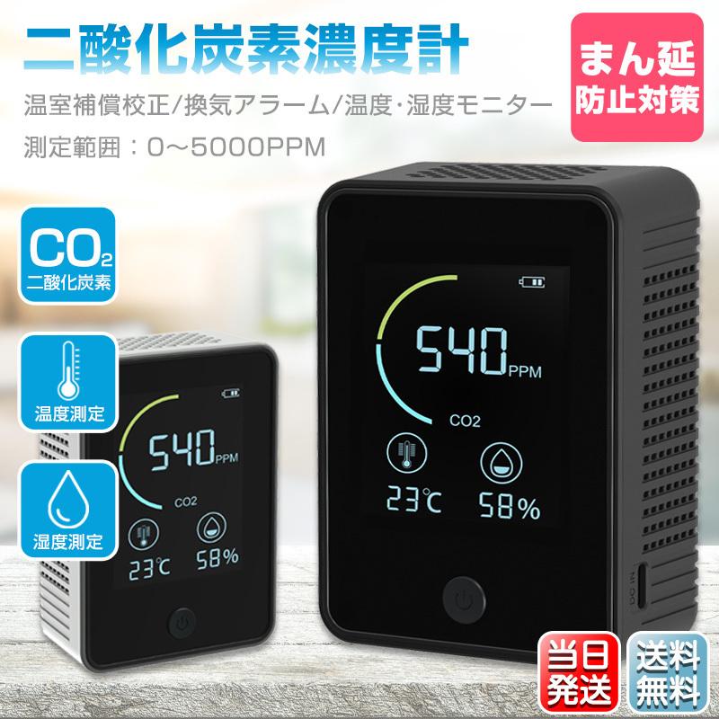 CO2センサー 二酸化炭素濃度計測器 日本語画面表示 モニター CO2センサー 二酸化炭素濃度計測器 日本語画面表示 モニター