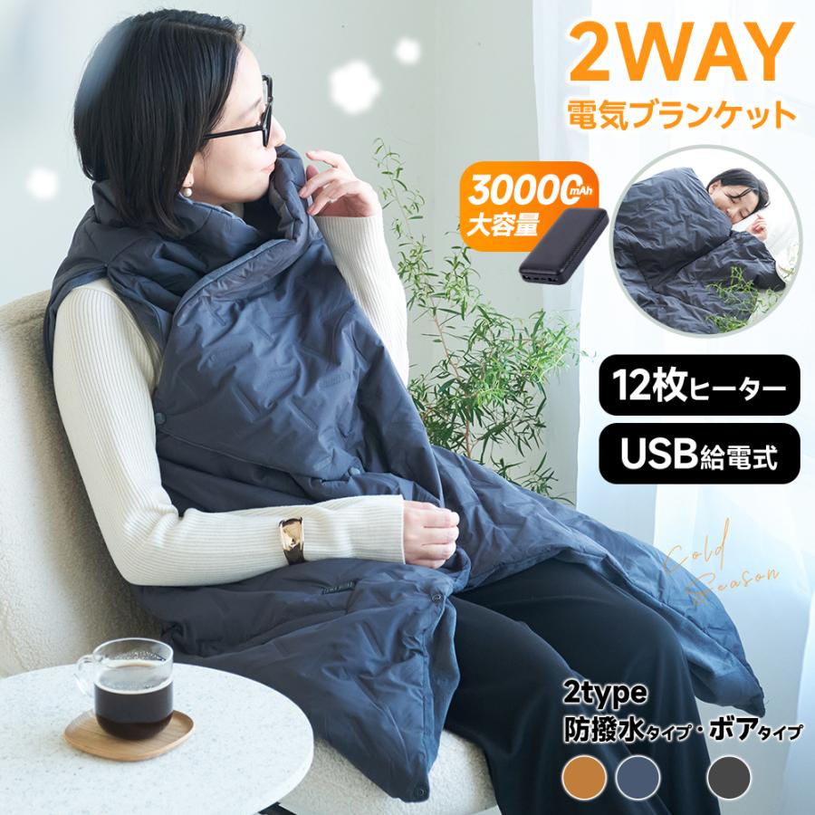 早割SALE・1500円OFF】 電気毛布 掛け敷き USB フード付き 着る