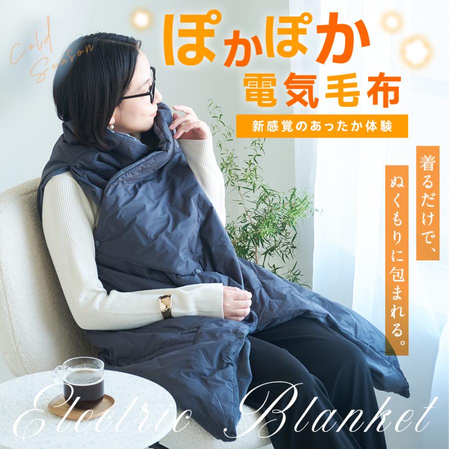 クーポンで1500円OFF】 電気毛布 掛け敷き USB フード付き 着る