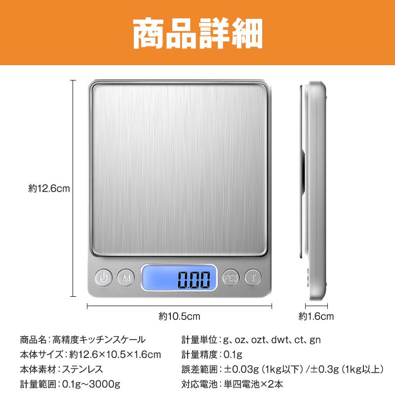 キッチン スケール はかり デジタル 高精度 料理用はかり 電子スケール ステンレス製 高級 おしゃれ 計量器 電池入り 3kg 業務用 家庭用｜importitem｜14