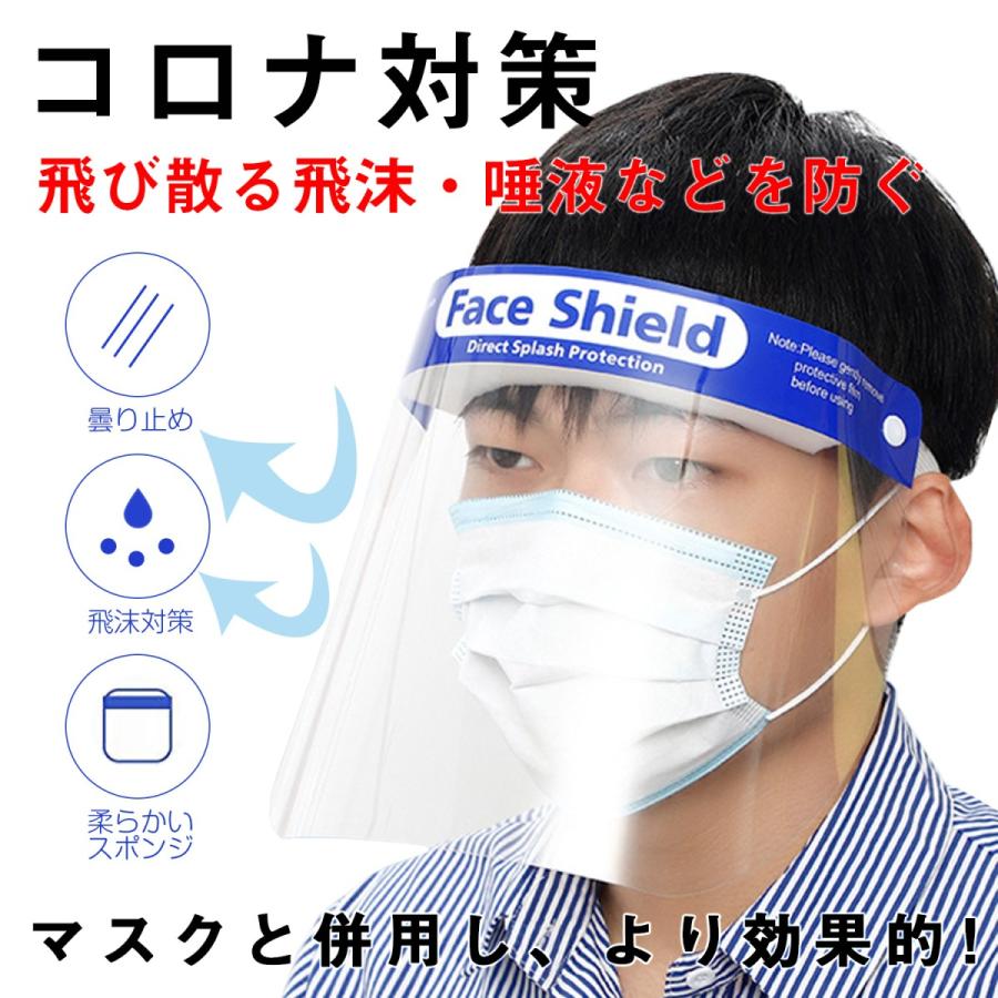 フェイスシールド マスク 高透明性 曇り止め付き 飛沫防止 ウイルス 細菌 感染予防 1枚 フリーサイズ 男女兼用 |  | 03