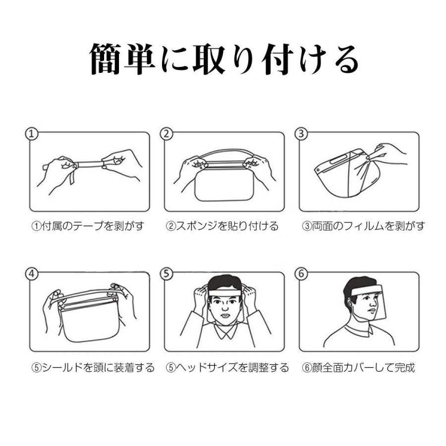 フェイスシールド マスク 高透明性 曇り止め付き 飛沫防止 ウイルス 細菌 感染予防 1枚 フリーサイズ 男女兼用 |  | 13
